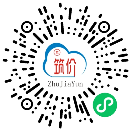 关注公众号：筑价云。领取海量资源