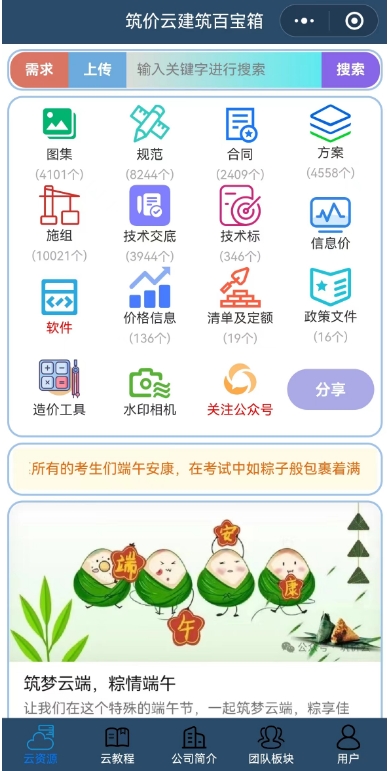 关注公众号：筑价云。领取海量资源
